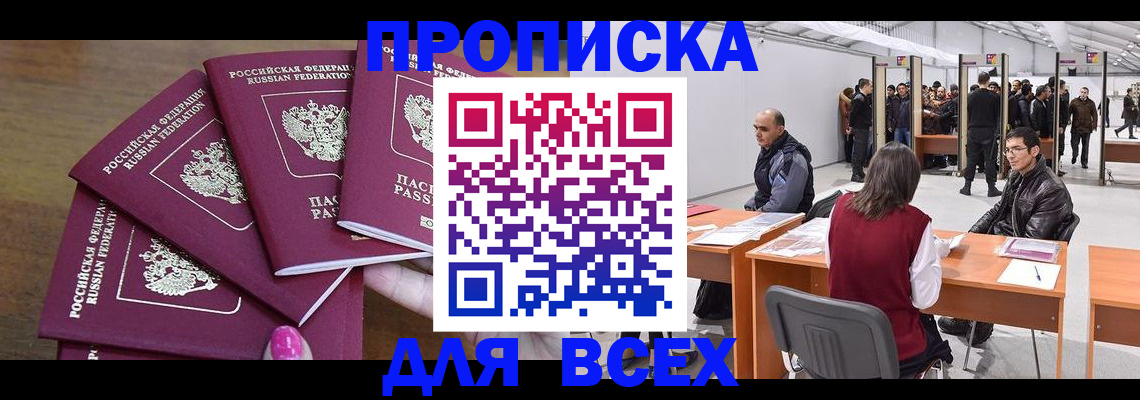 прописка 2025 в Морозовске